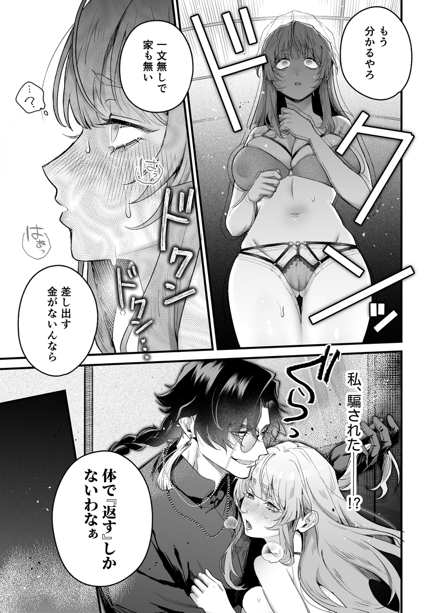 九龍艶舞 ～「体で返せ」ドSマフィアとの絶対服従ペット生活が爛れ切ってる～サンプル画像9