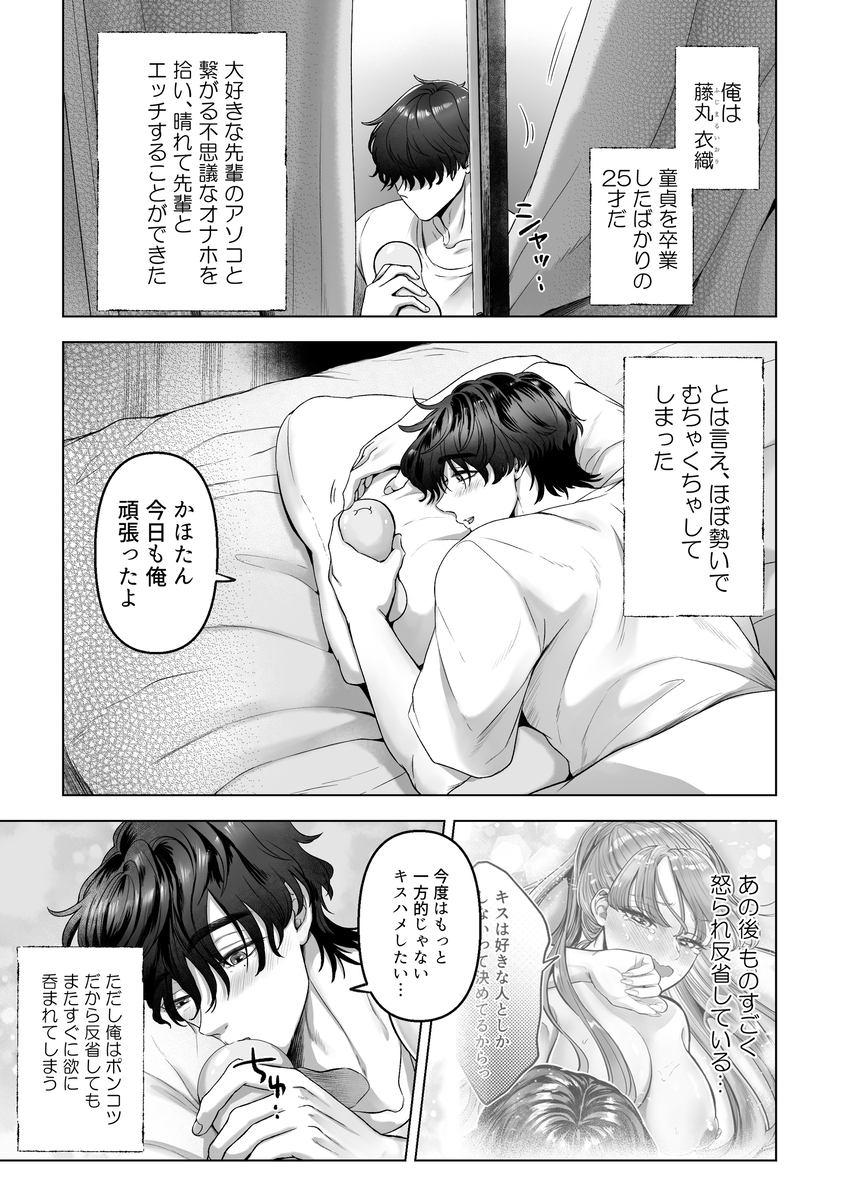 こじらせ童貞25歳が魔法のオナホで大好きな先輩と両想いになるまで サンプル画像0