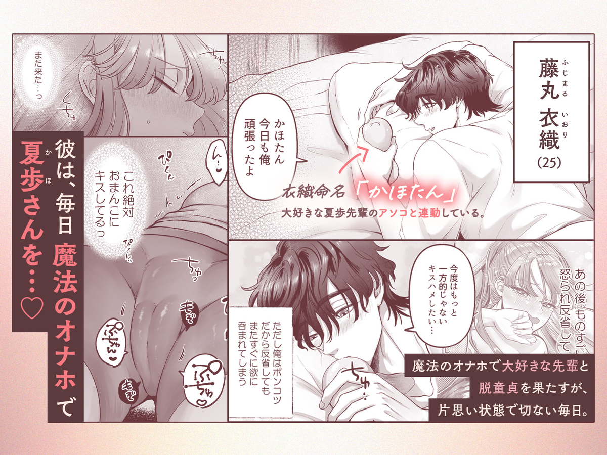 こじらせ童貞25歳が魔法のオナホで大好きな先輩と両想いになるまで サンプル画像11