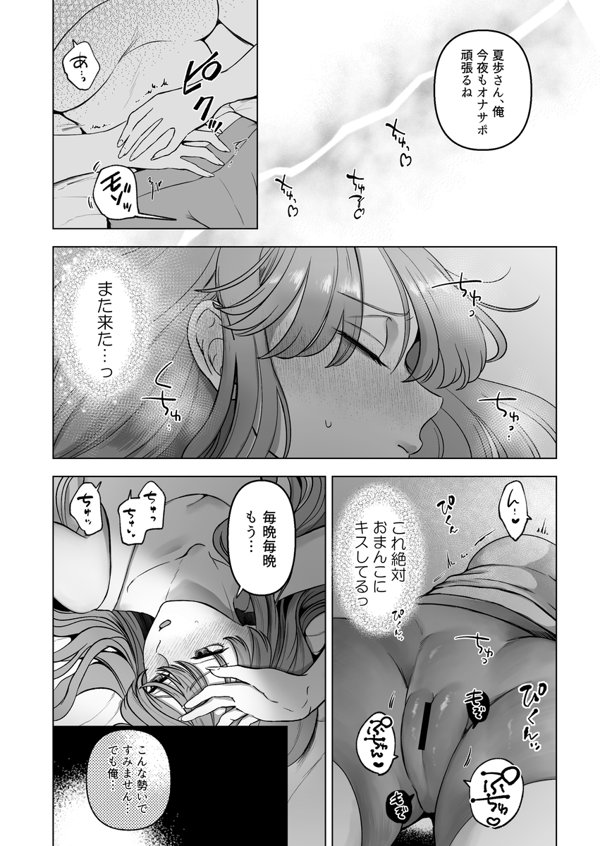 こじらせ童貞25歳が魔法のオナホで大好きな先輩と両想いになるまで サンプル画像1