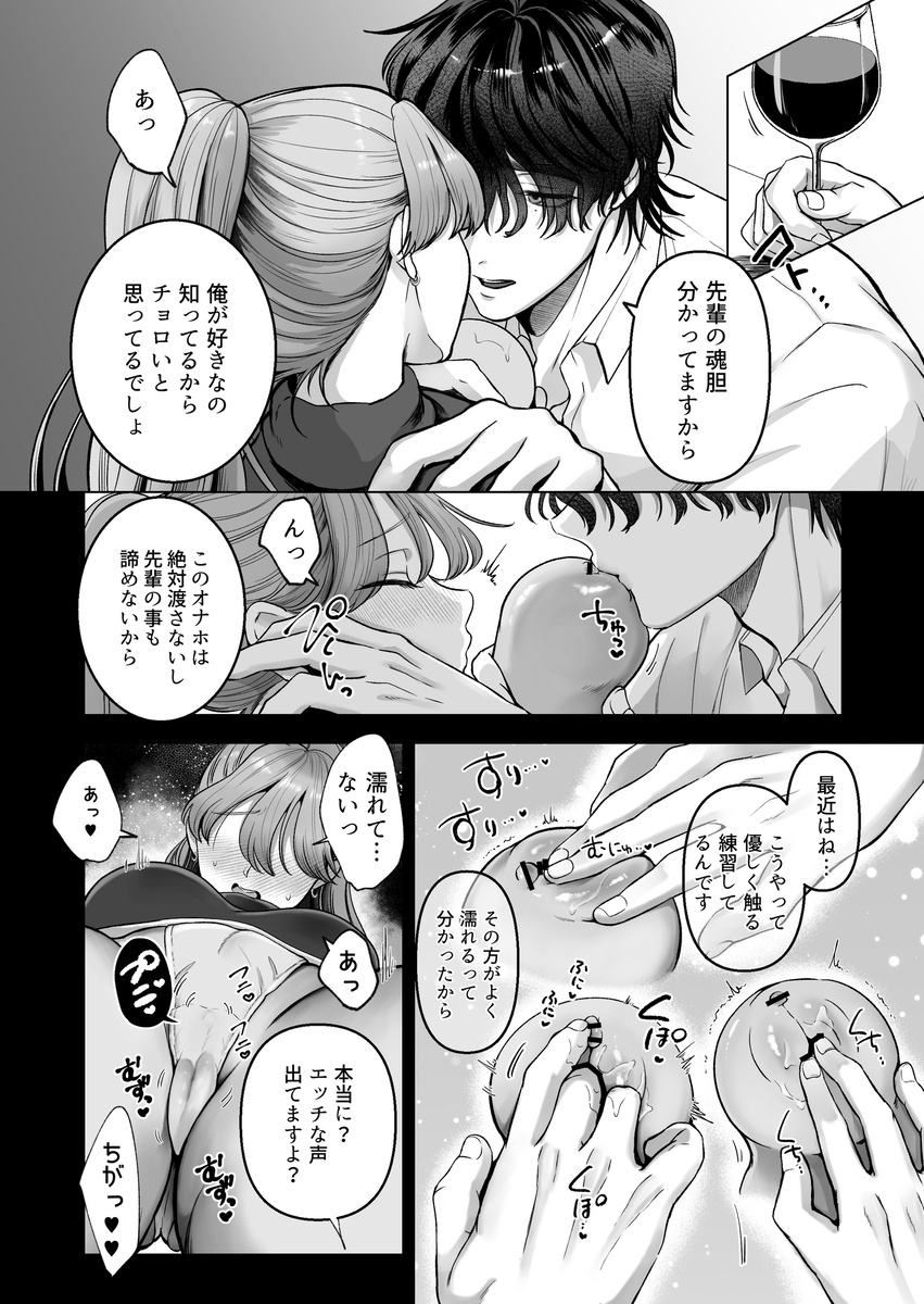 こじらせ童貞25歳が魔法のオナホで大好きな先輩と両想いになるまで サンプル画像5