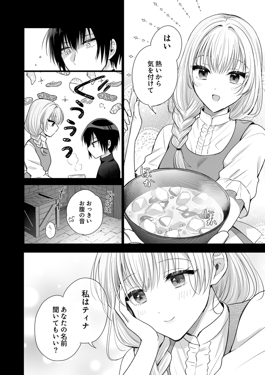 勇者の望む褒章は婚約者のいる村娘　サンプル画像10