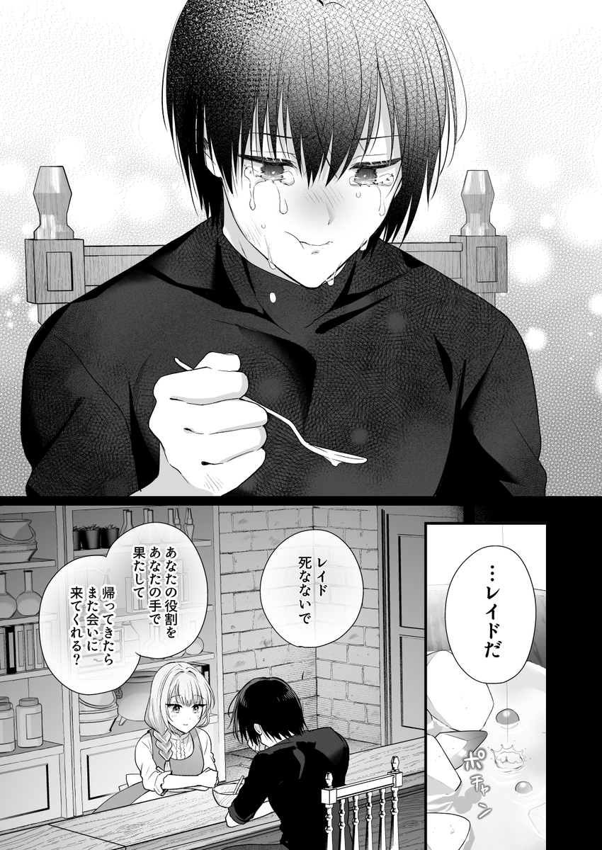 勇者の望む褒章は婚約者のいる村娘　サンプル画像11