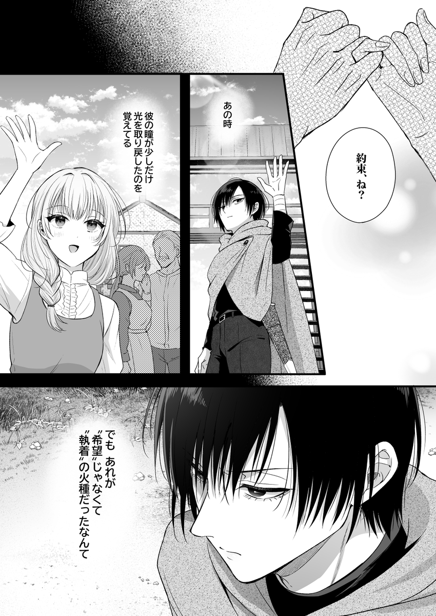 勇者の望む褒章は婚約者のいる村娘　サンプル画像12