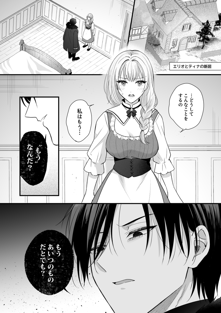 勇者の望む褒章は婚約者のいる村娘　サンプル画像14