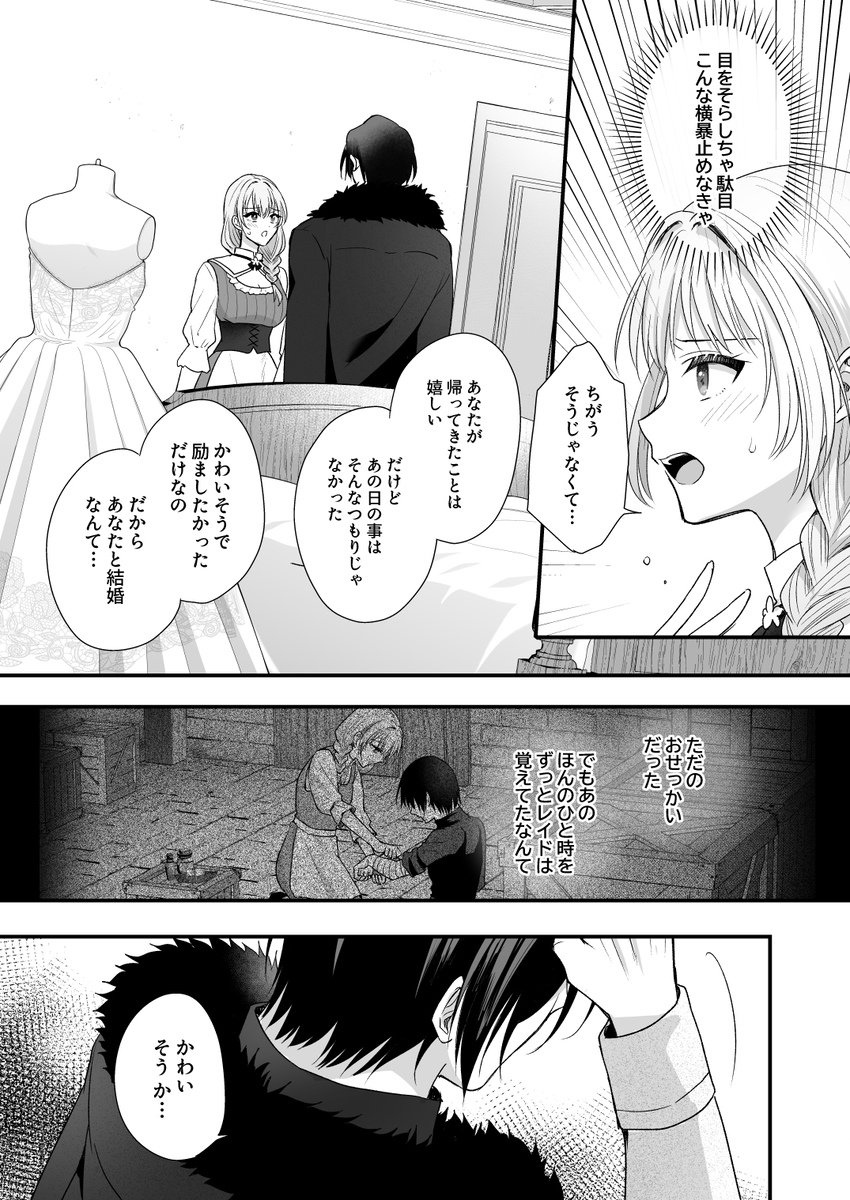 勇者の望む褒章は婚約者のいる村娘　サンプル画像15