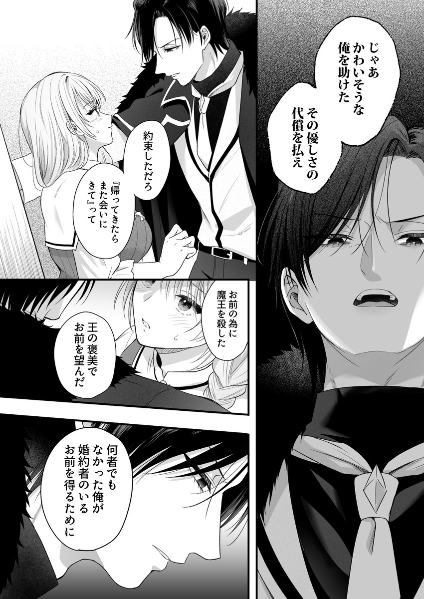 勇者の望む褒章は婚約者のいる村娘　サンプル画像16