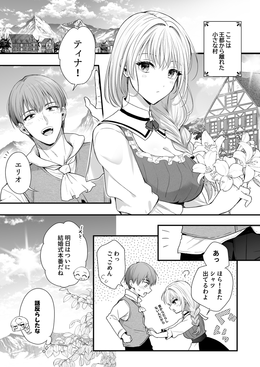 勇者の望む褒章は婚約者のいる村娘　サンプル画像1
