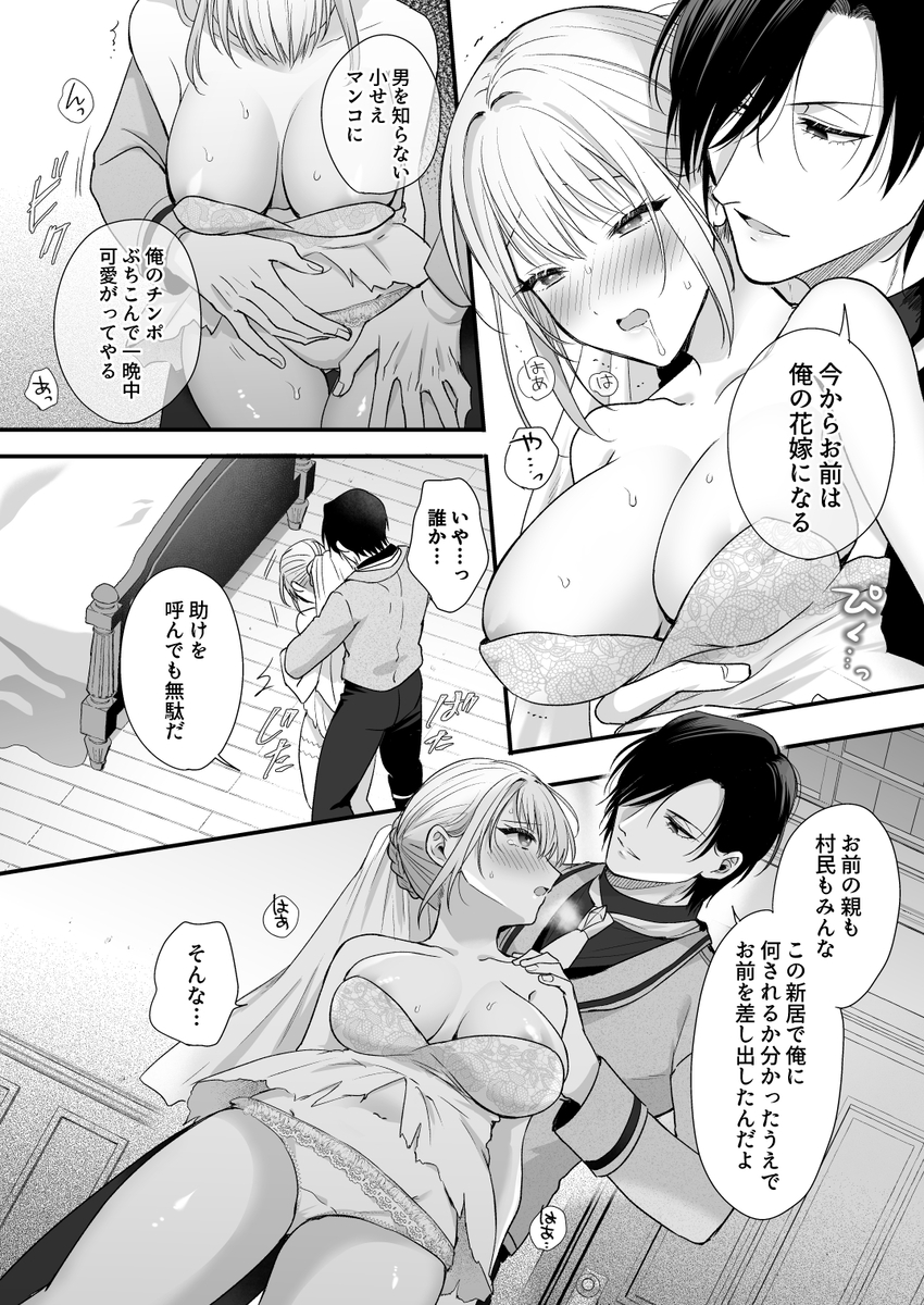 勇者の望む褒章は婚約者のいる村娘　サンプル画像20