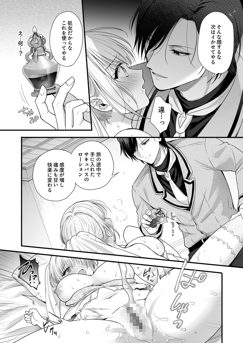 勇者の望む褒章は婚約者のいる村娘　サンプル画像24