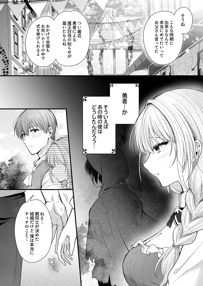 勇者の望む褒章は婚約者のいる村娘　サンプル画像2