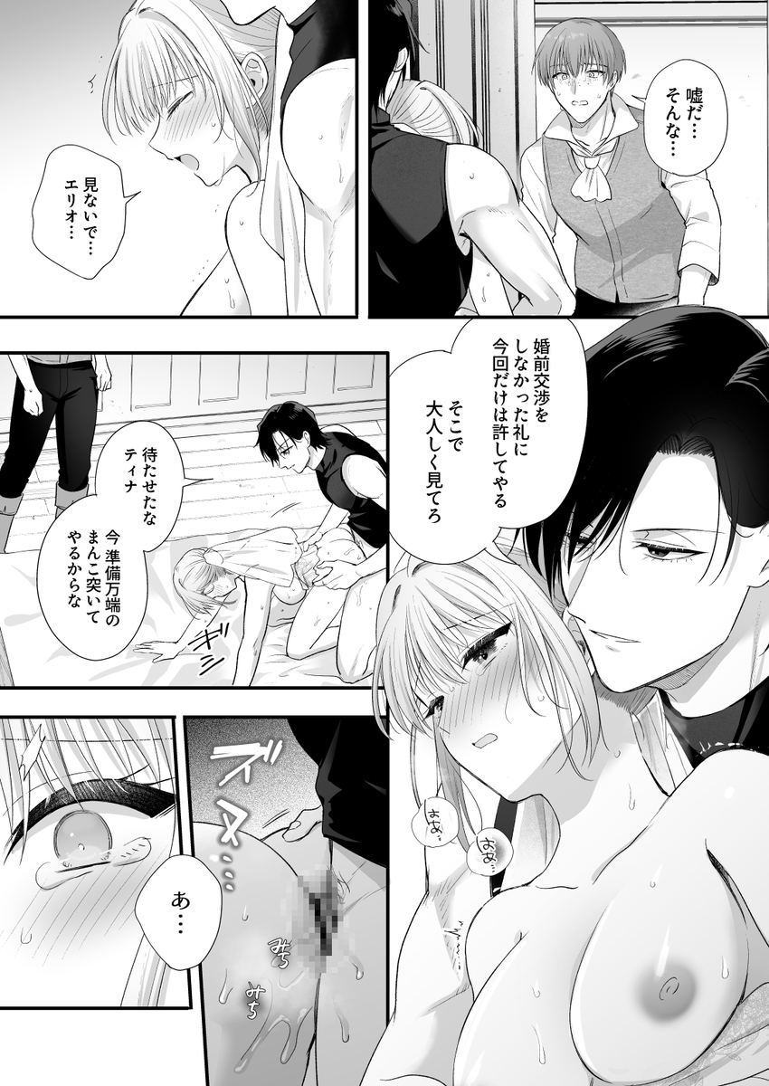 勇者の望む褒章は婚約者のいる村娘　サンプル画像31