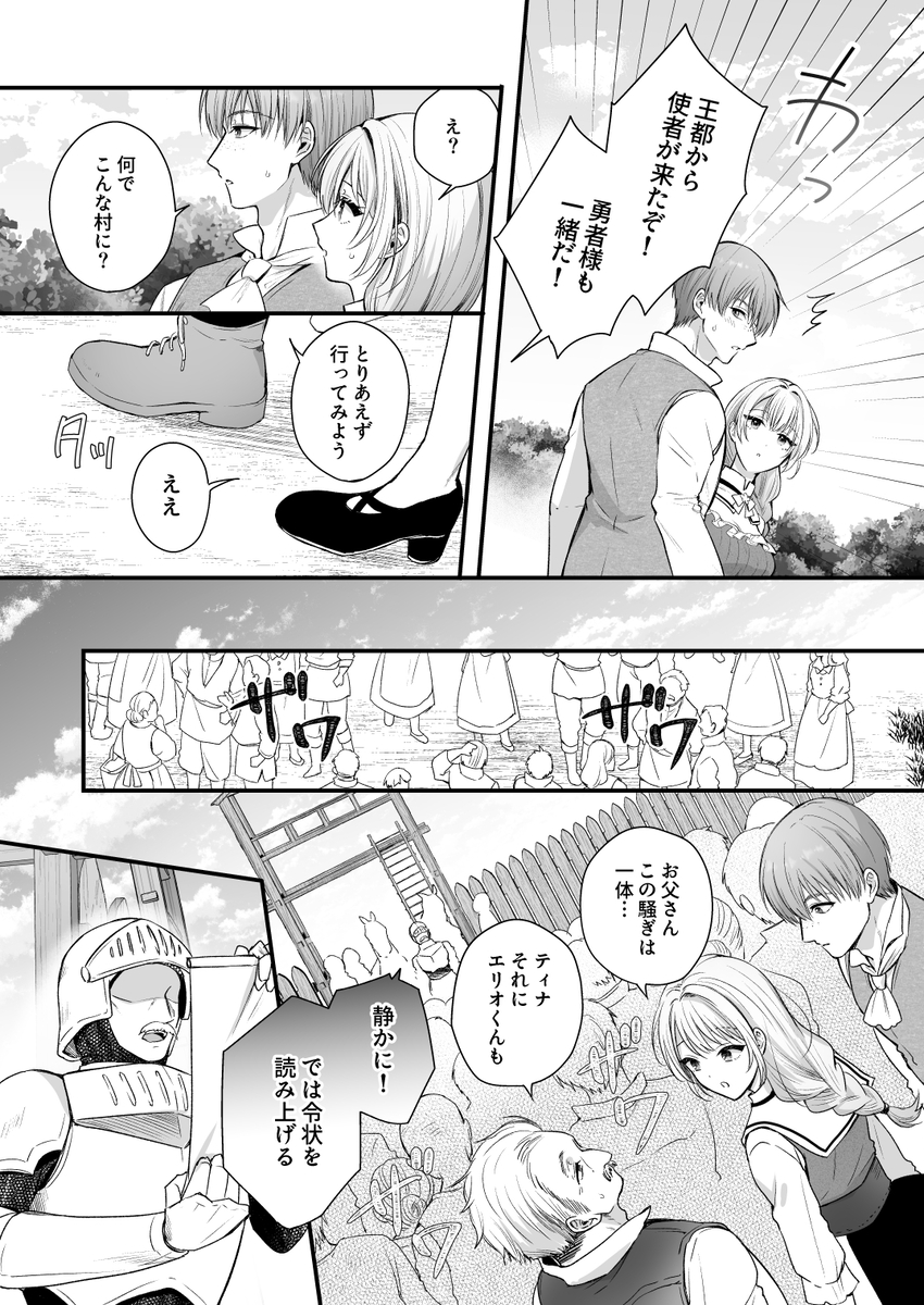 勇者の望む褒章は婚約者のいる村娘　サンプル画像3
