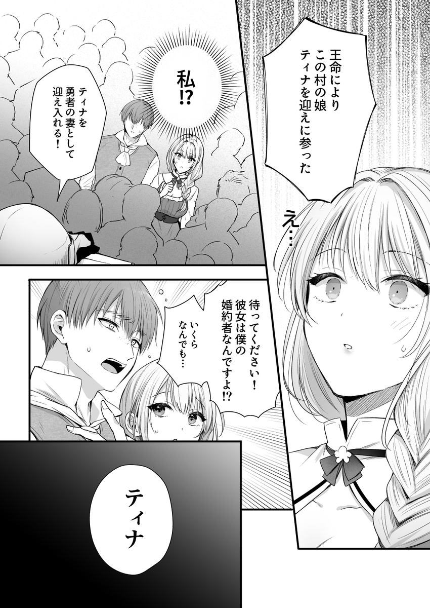 勇者の望む褒章は婚約者のいる村娘　サンプル画像4