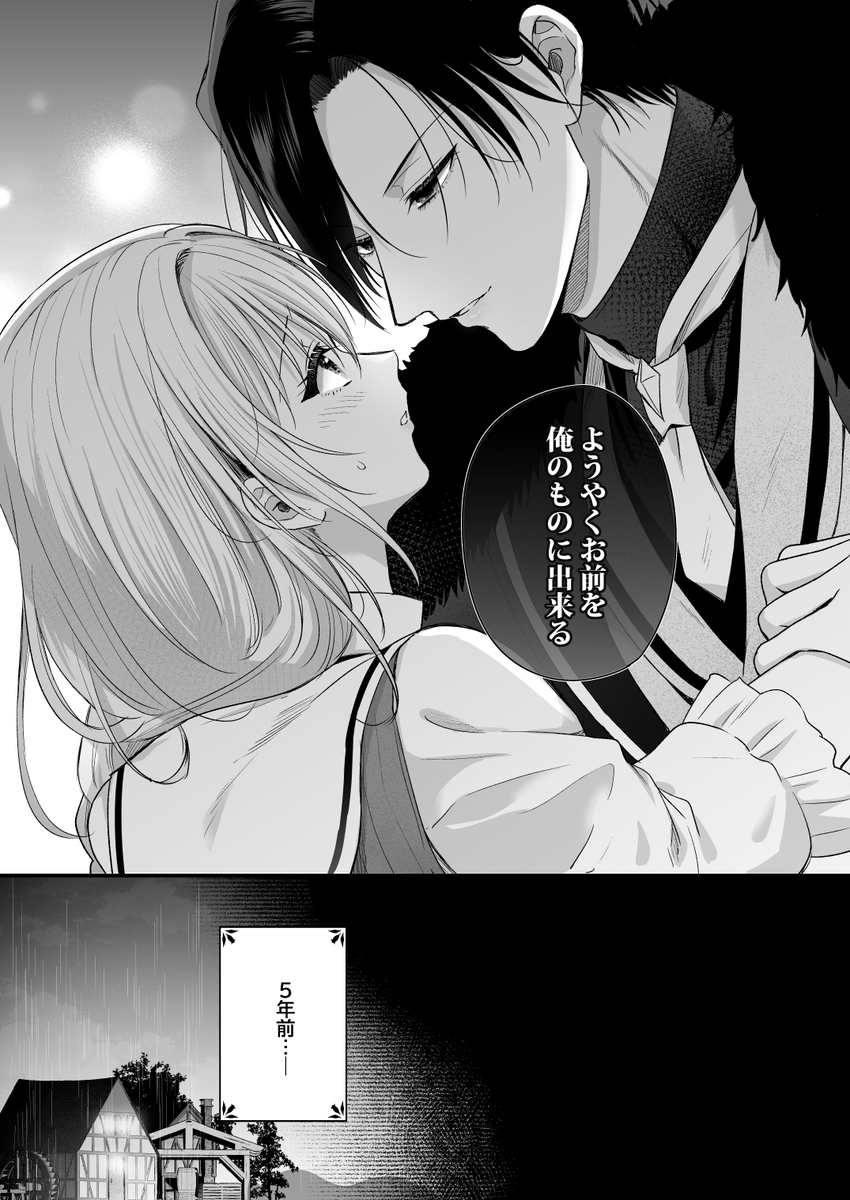 勇者の望む褒章は婚約者のいる村娘　サンプル画像6