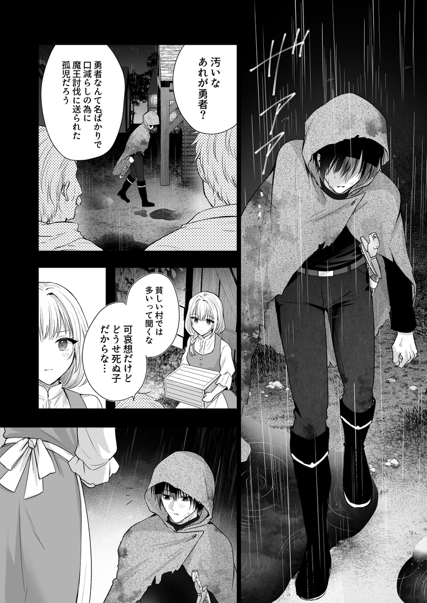 勇者の望む褒章は婚約者のいる村娘　サンプル画像7