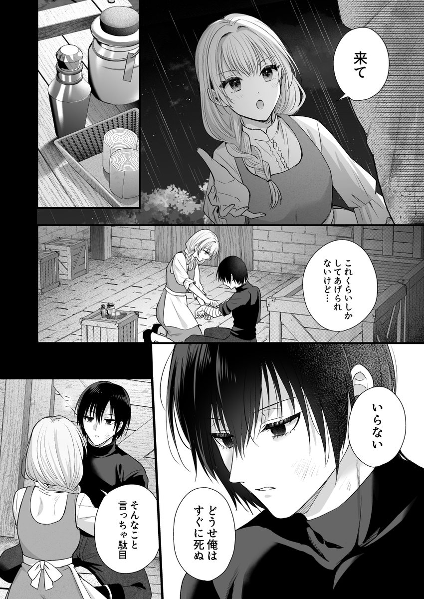 勇者の望む褒章は婚約者のいる村娘　サンプル画像8