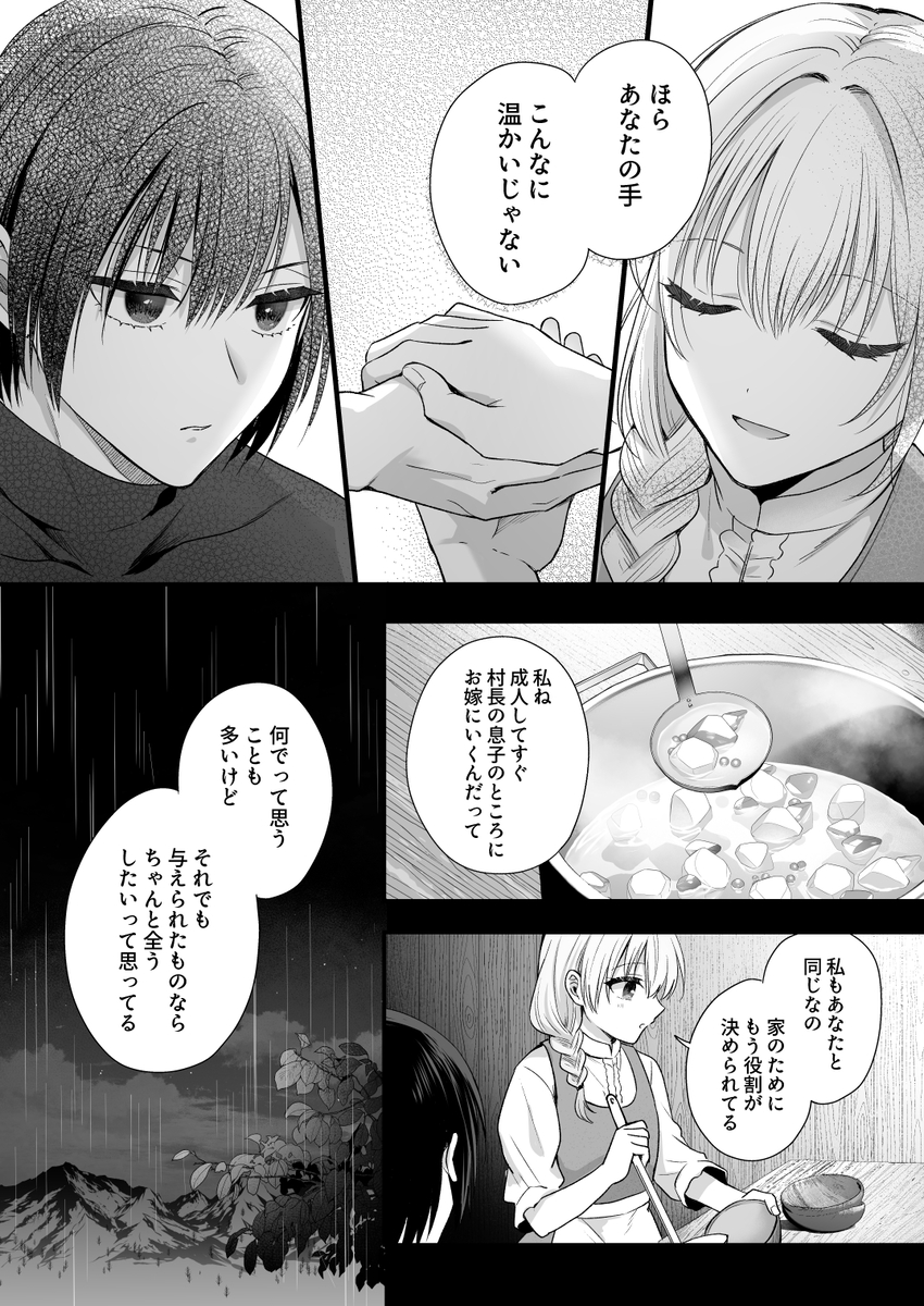 勇者の望む褒章は婚約者のいる村娘　サンプル画像9