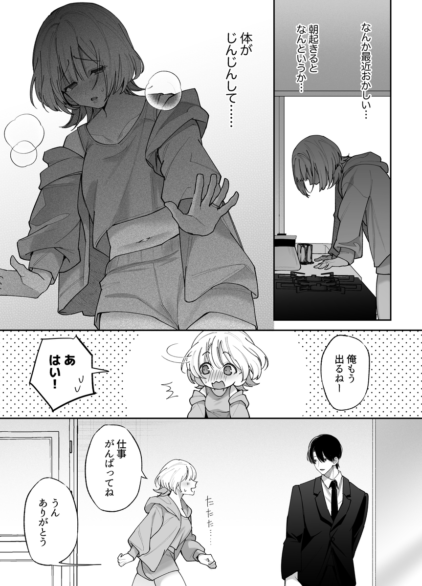 エッチが怖いなら寝ている間に種付けします　サンプル画像12