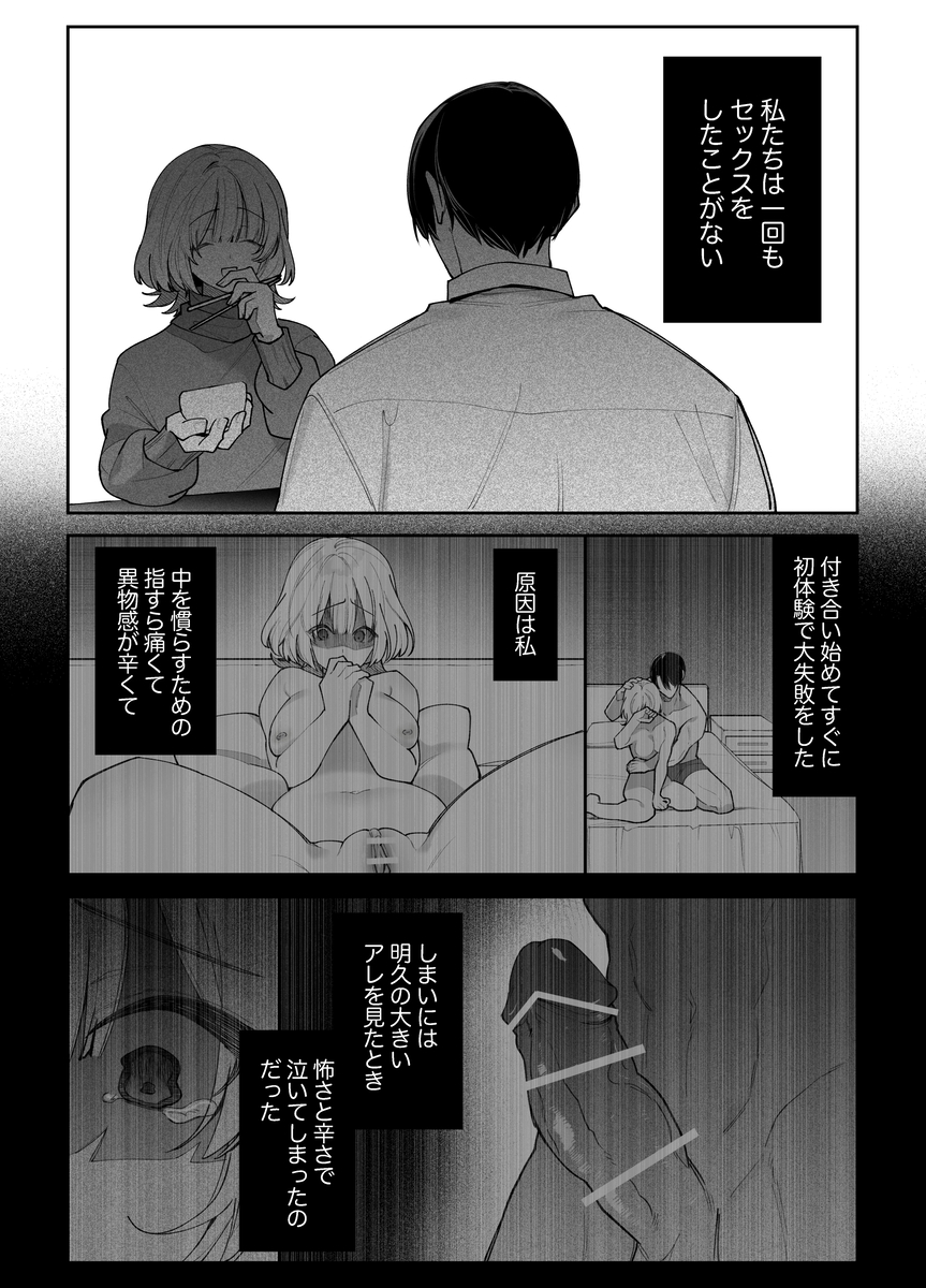 エッチが怖いなら寝ている間に種付けします　サンプル画像3