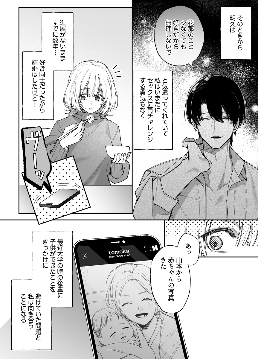 エッチが怖いなら寝ている間に種付けします　サンプル画像4