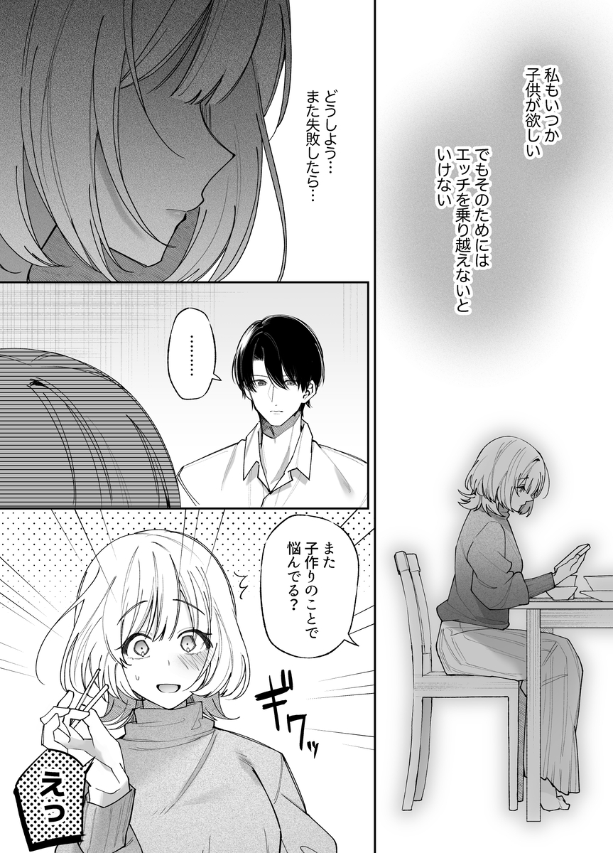 エッチが怖いなら寝ている間に種付けします　サンプル画像5
