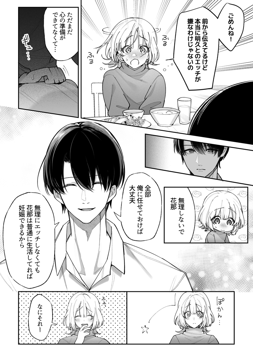 エッチが怖いなら寝ている間に種付けします　サンプル画像6