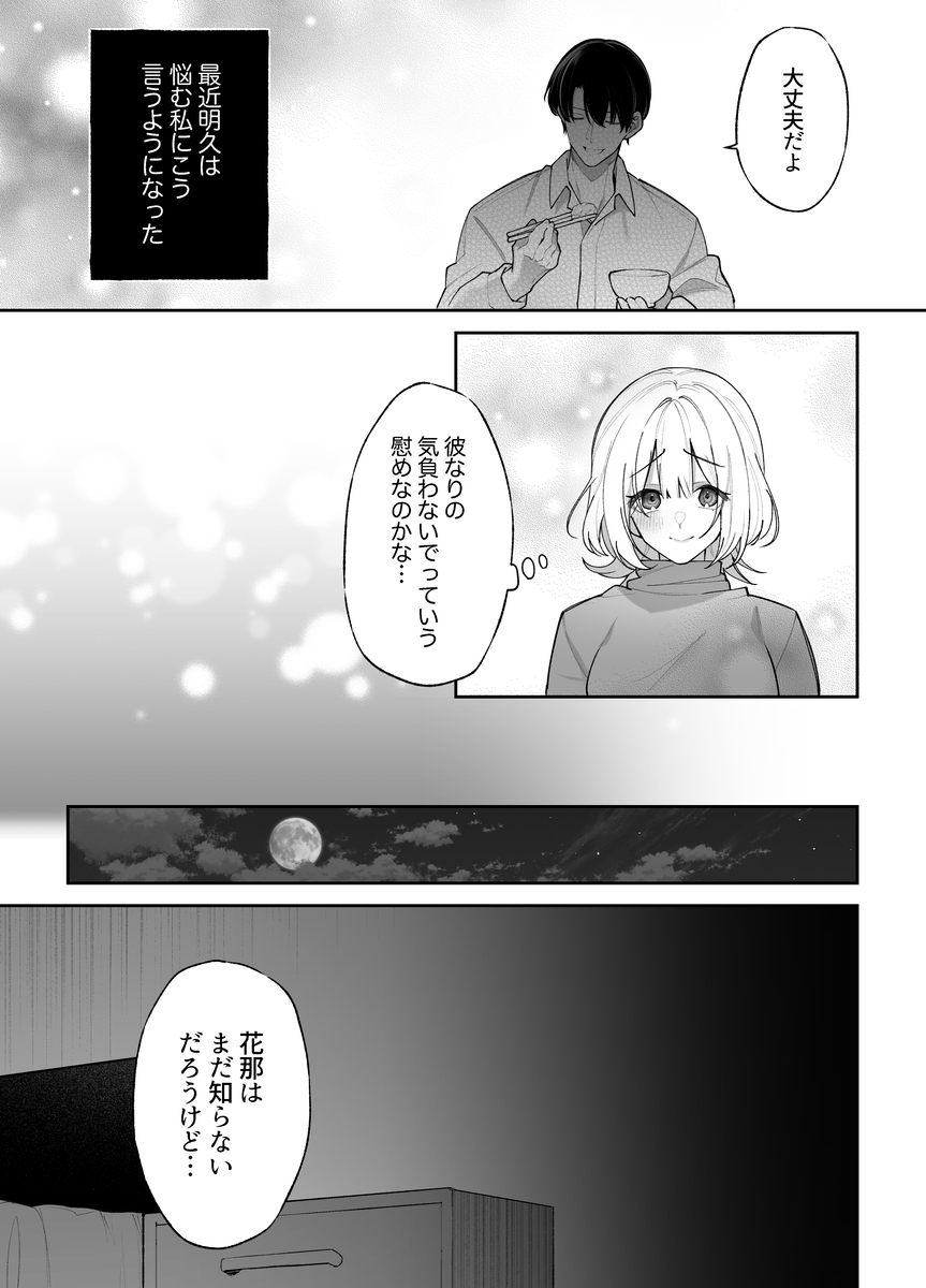 エッチが怖いなら寝ている間に種付けします　サンプル画像7