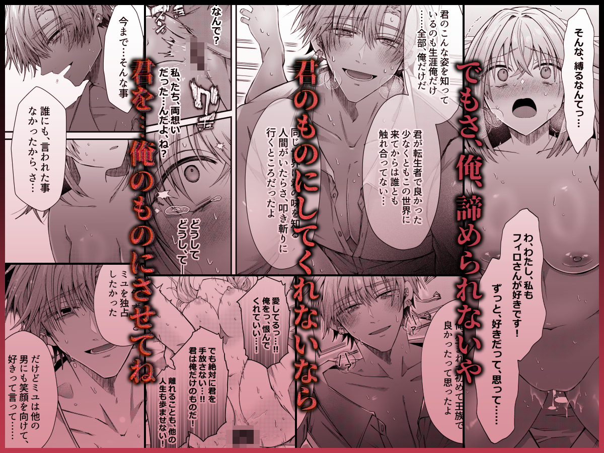 湿度高めな護衛騎士は、身分を明かしてでも聖女を永遠に繋ぎ留めたい サンプル画像10