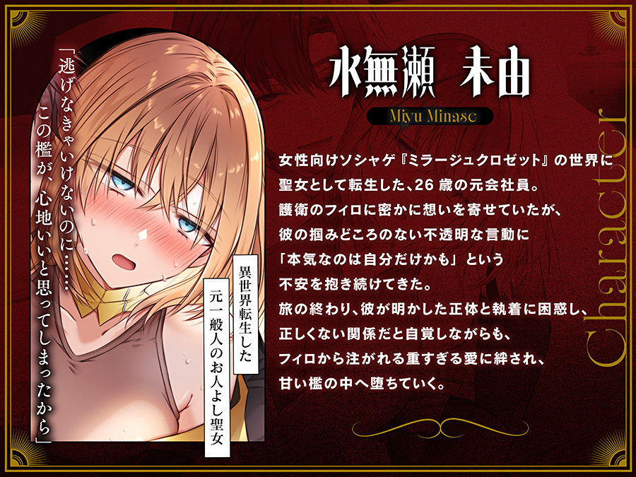 湿度高めな護衛騎士は、身分を明かしてでも聖女を永遠に繋ぎ留めたい サンプル画像11