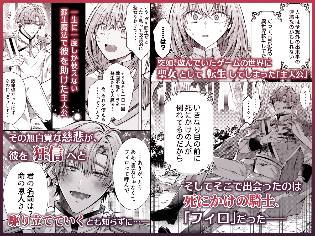 湿度高めな護衛騎士は、身分を明かしてでも聖女を永遠に繋ぎ留めたい サンプル画像1