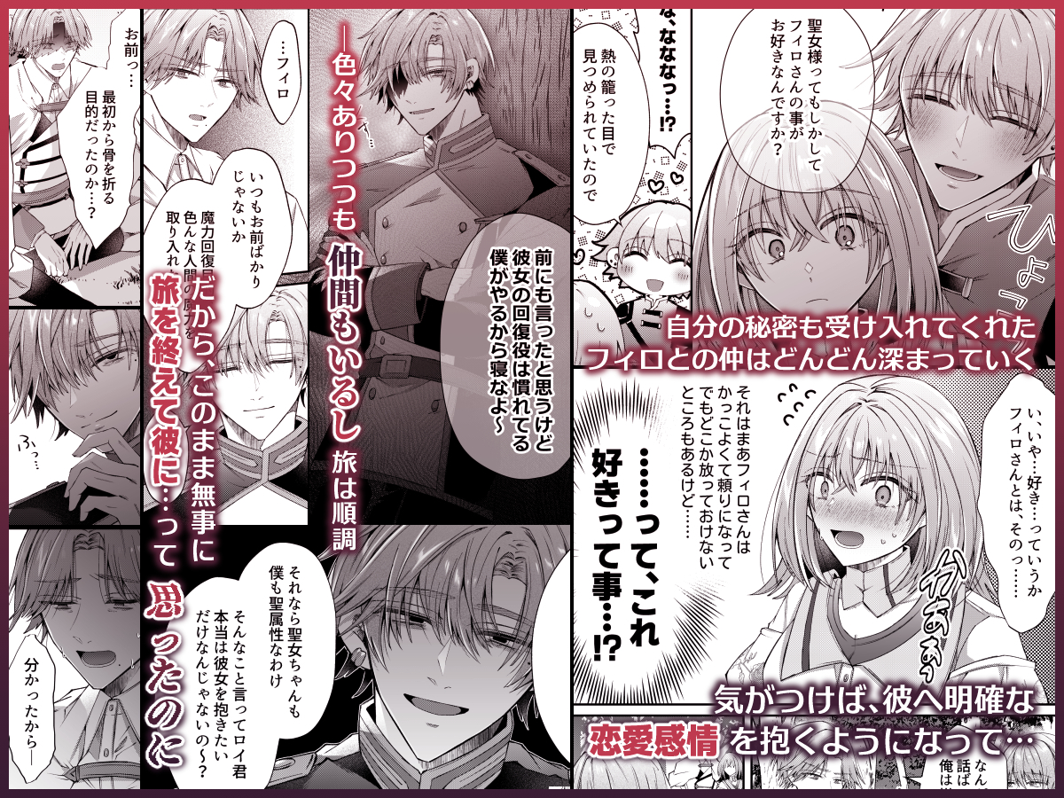 湿度高めな護衛騎士は、身分を明かしてでも聖女を永遠に繋ぎ留めたい サンプル画像5