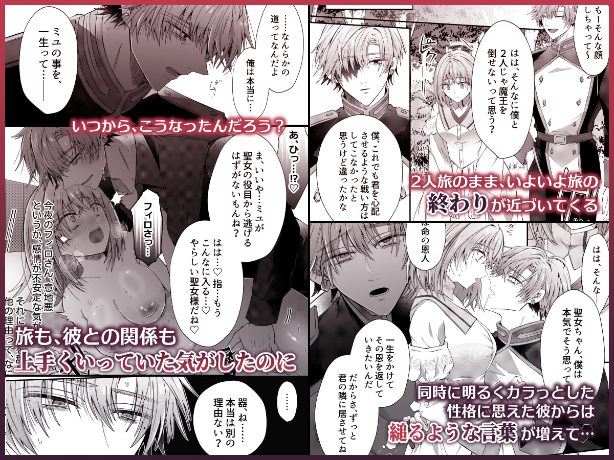 湿度高めな護衛騎士は、身分を明かしてでも聖女を永遠に繋ぎ留めたい サンプル画像7