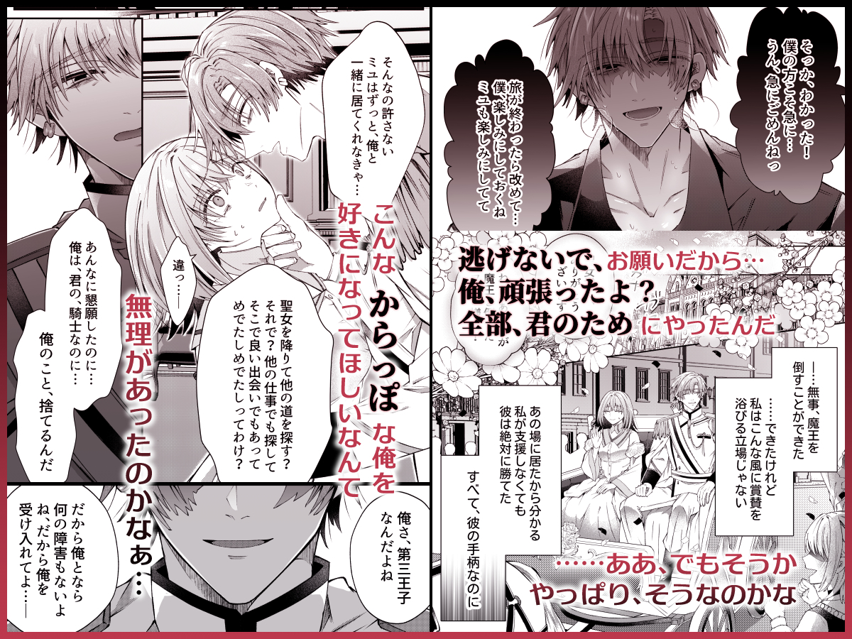 湿度高めな護衛騎士は、身分を明かしてでも聖女を永遠に繋ぎ留めたい サンプル画像9