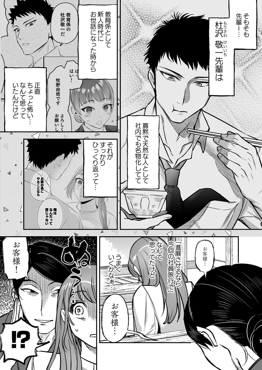 出られない温泉~理性決壊した先輩にカラダの奥までほぐされて~ サンプル画像1