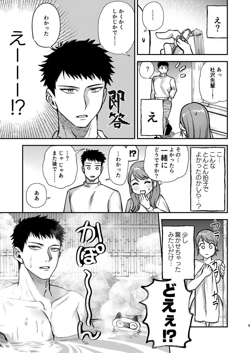 出られない温泉~理性決壊した先輩にカラダの奥までほぐされて~ サンプル画像3