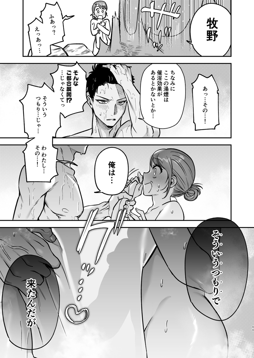 出られない温泉~理性決壊した先輩にカラダの奥までほぐされて~ サンプル画像4