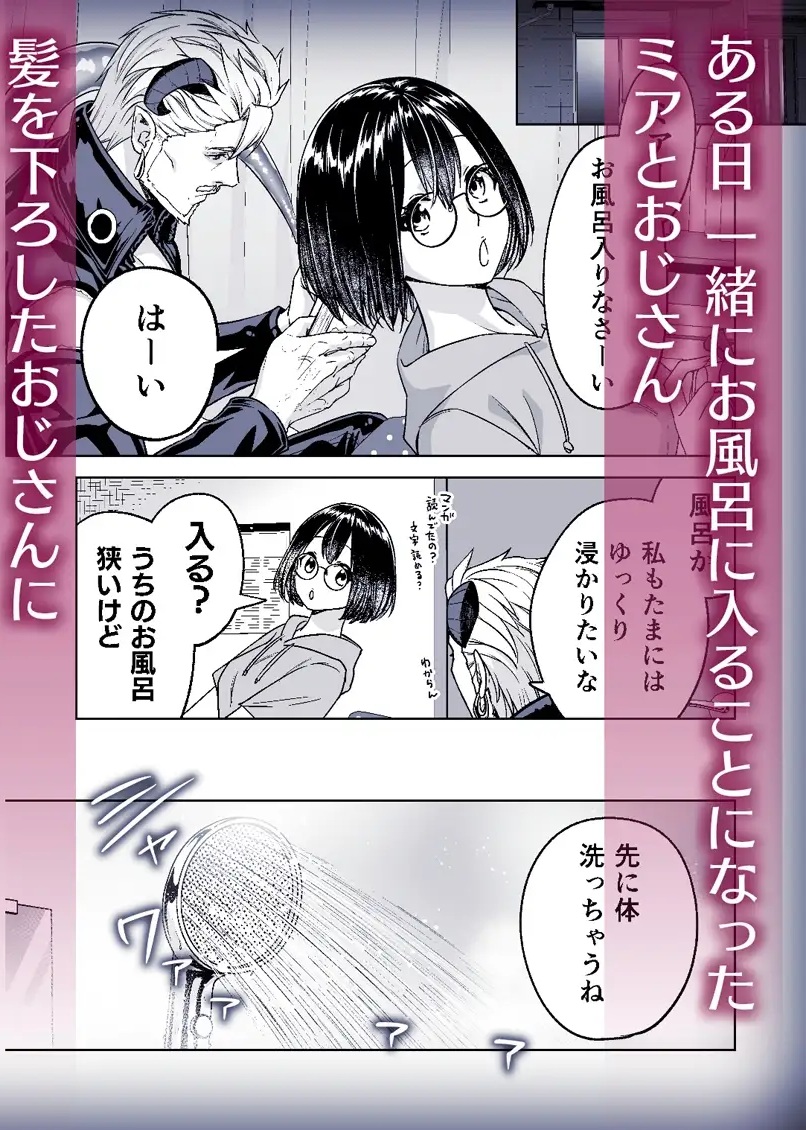 淫魔おじさんとJK　サンプル画像3