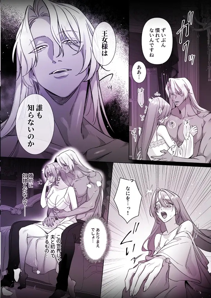 悪女は訳あり吸愛者に愛食交尾される サンプル画像6
