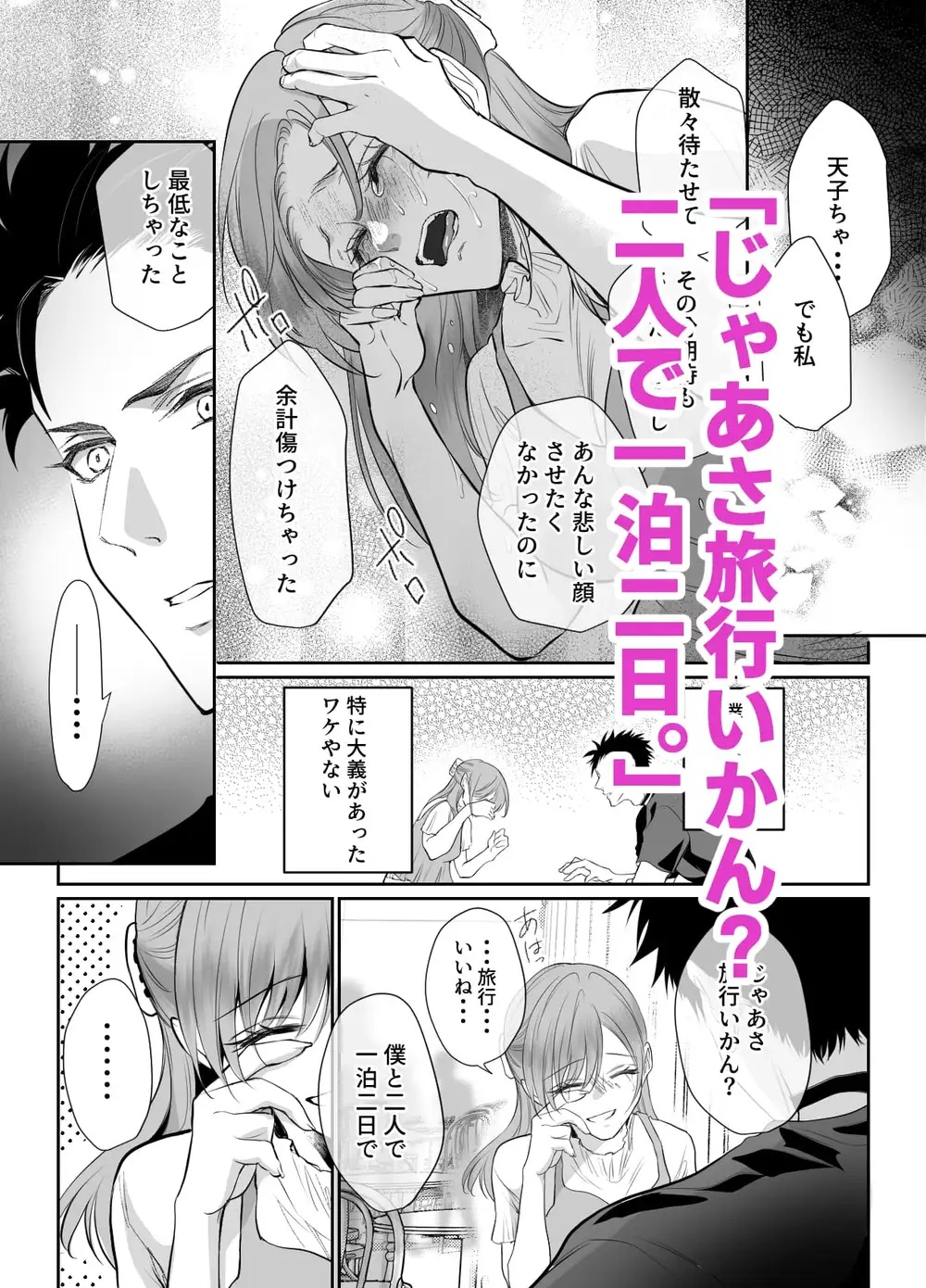 幼馴染だった君と IF route 晴矢 サンプル画像1-2