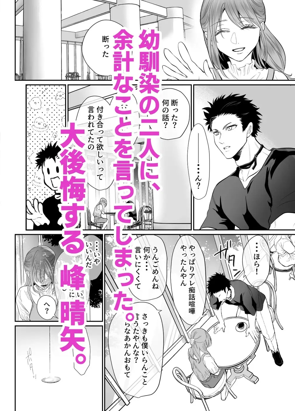 幼馴染だった君と IF route 晴矢 サンプル画像1