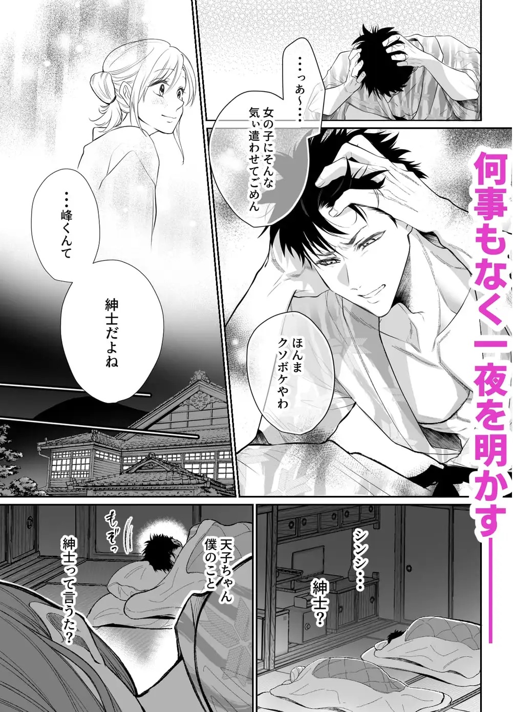 幼馴染だった君と IF route 晴矢 サンプル画像3-2