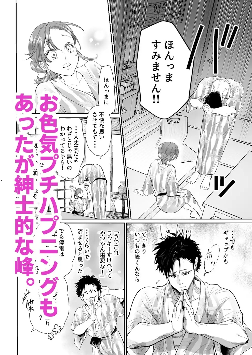 幼馴染だった君と IF route 晴矢 サンプル画像3