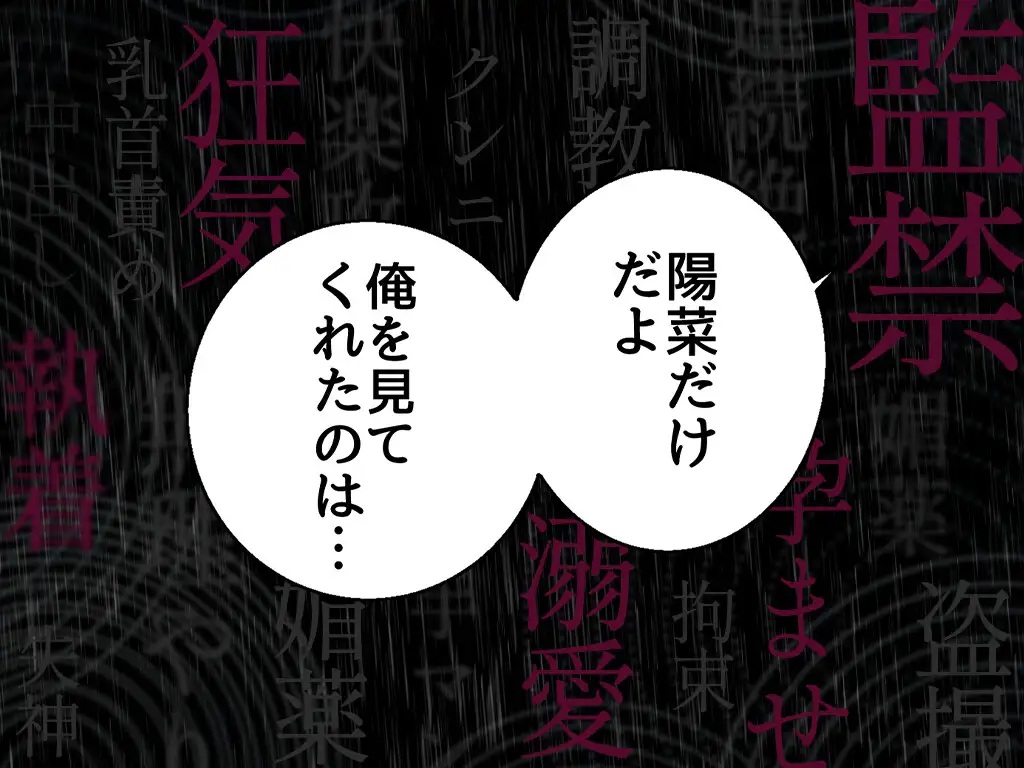 雨音の檻II~ストーカー上司に監禁飼育されてます サンプル画像7