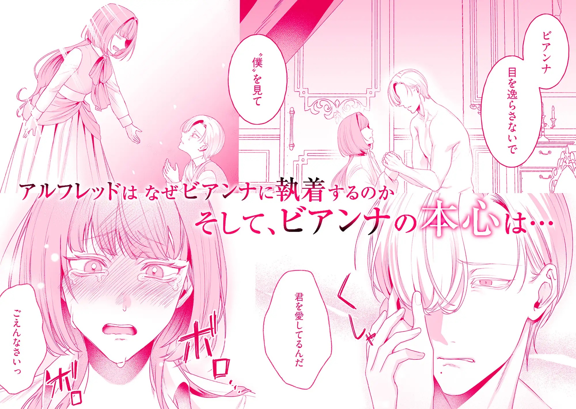 悪役令嬢ビアンナは逃げられない サンプル画像10
