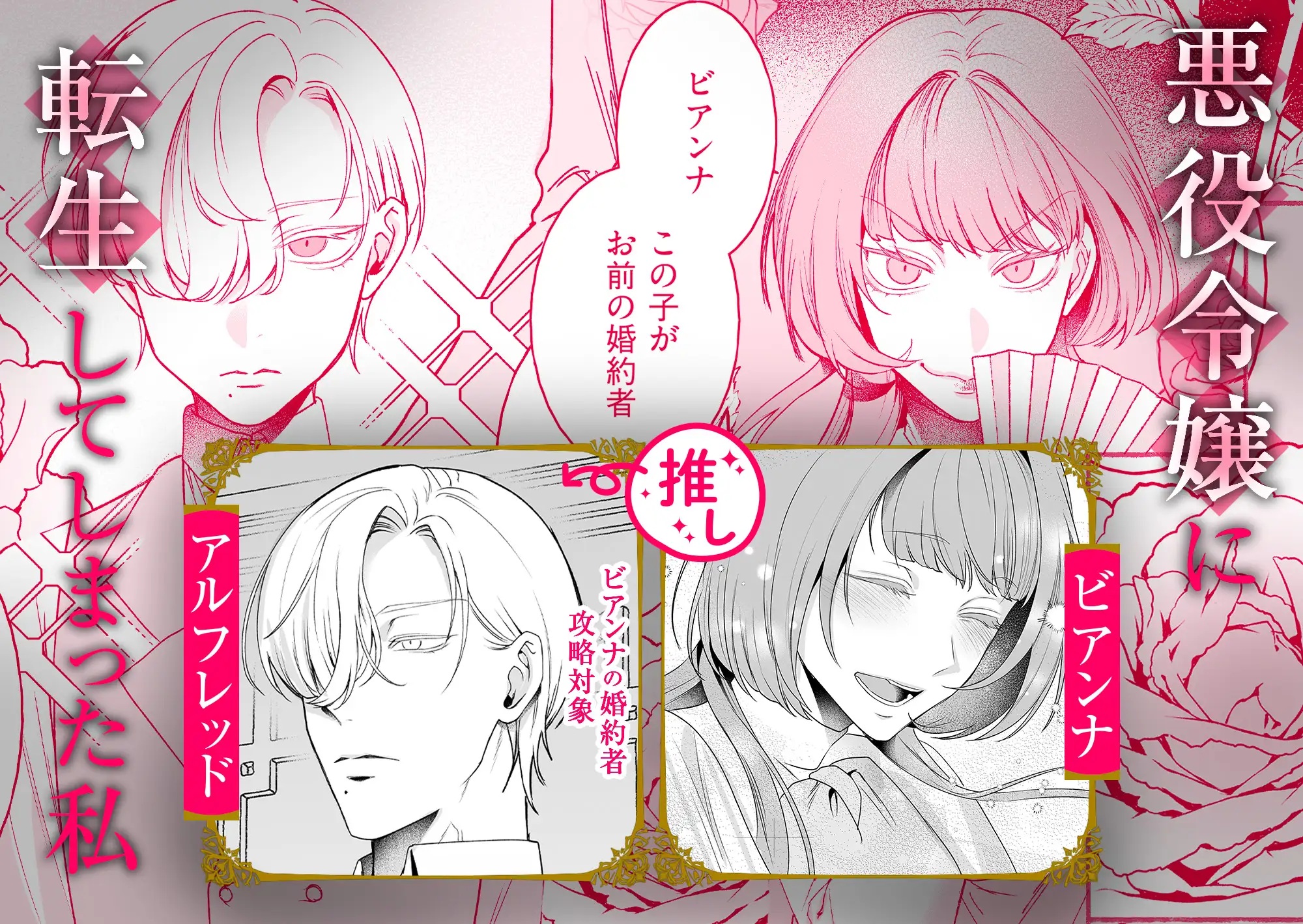 悪役令嬢ビアンナは逃げられない サンプル画像2