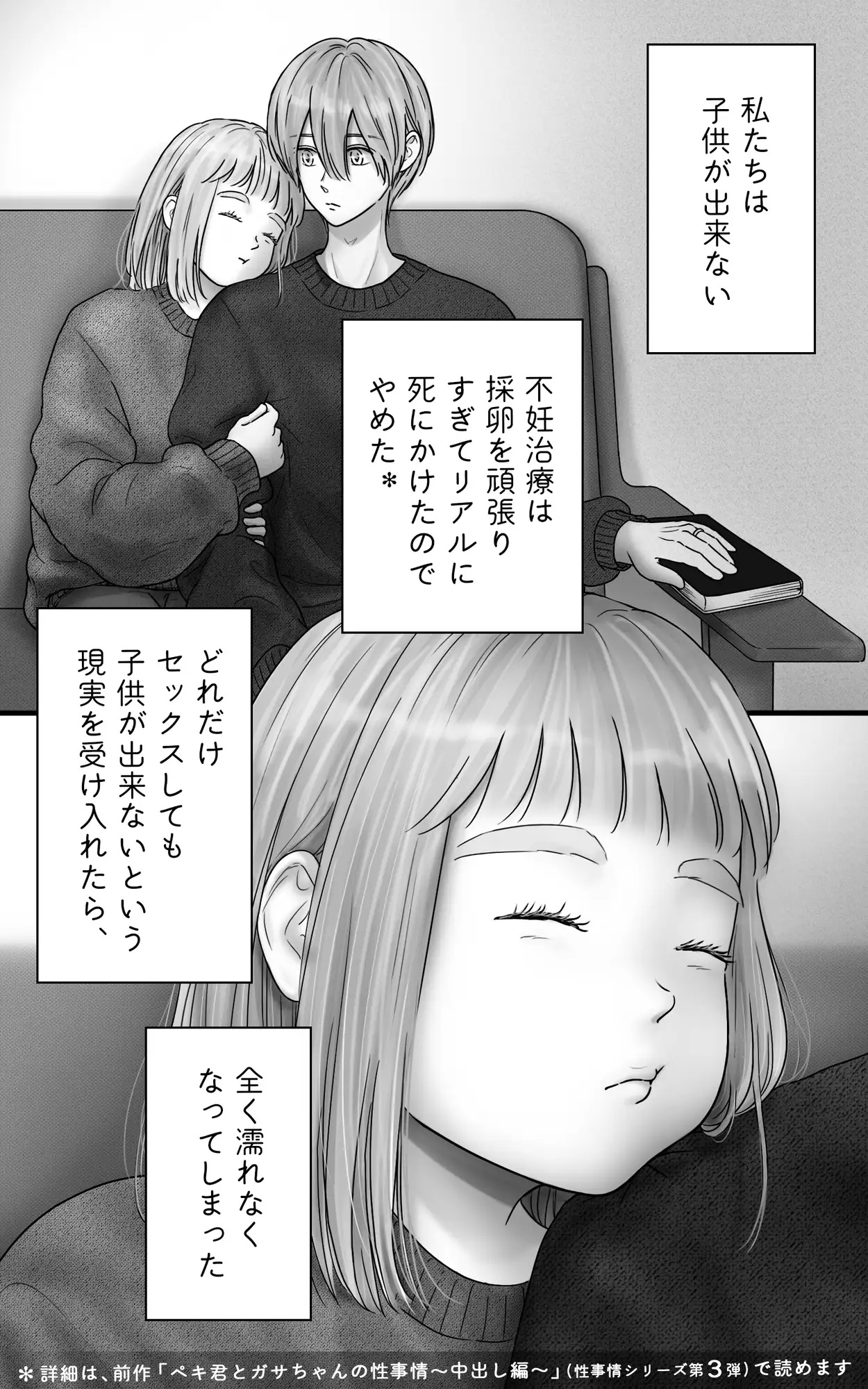 ペキ君とガサちゃんの性事情〜妊活編〜 サンプル画像2