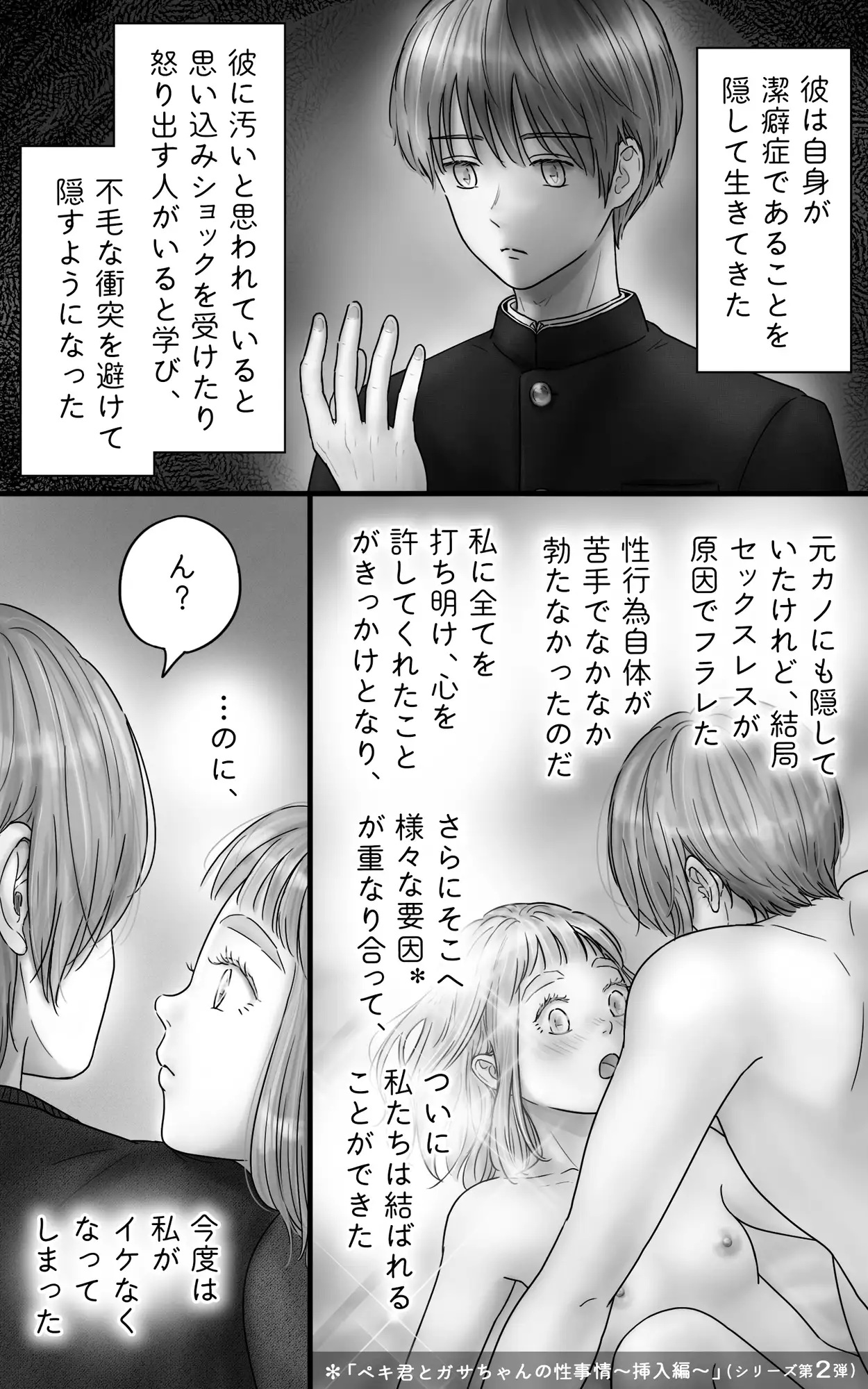 ペキ君とガサちゃんの性事情〜妊活編〜 サンプル画像5