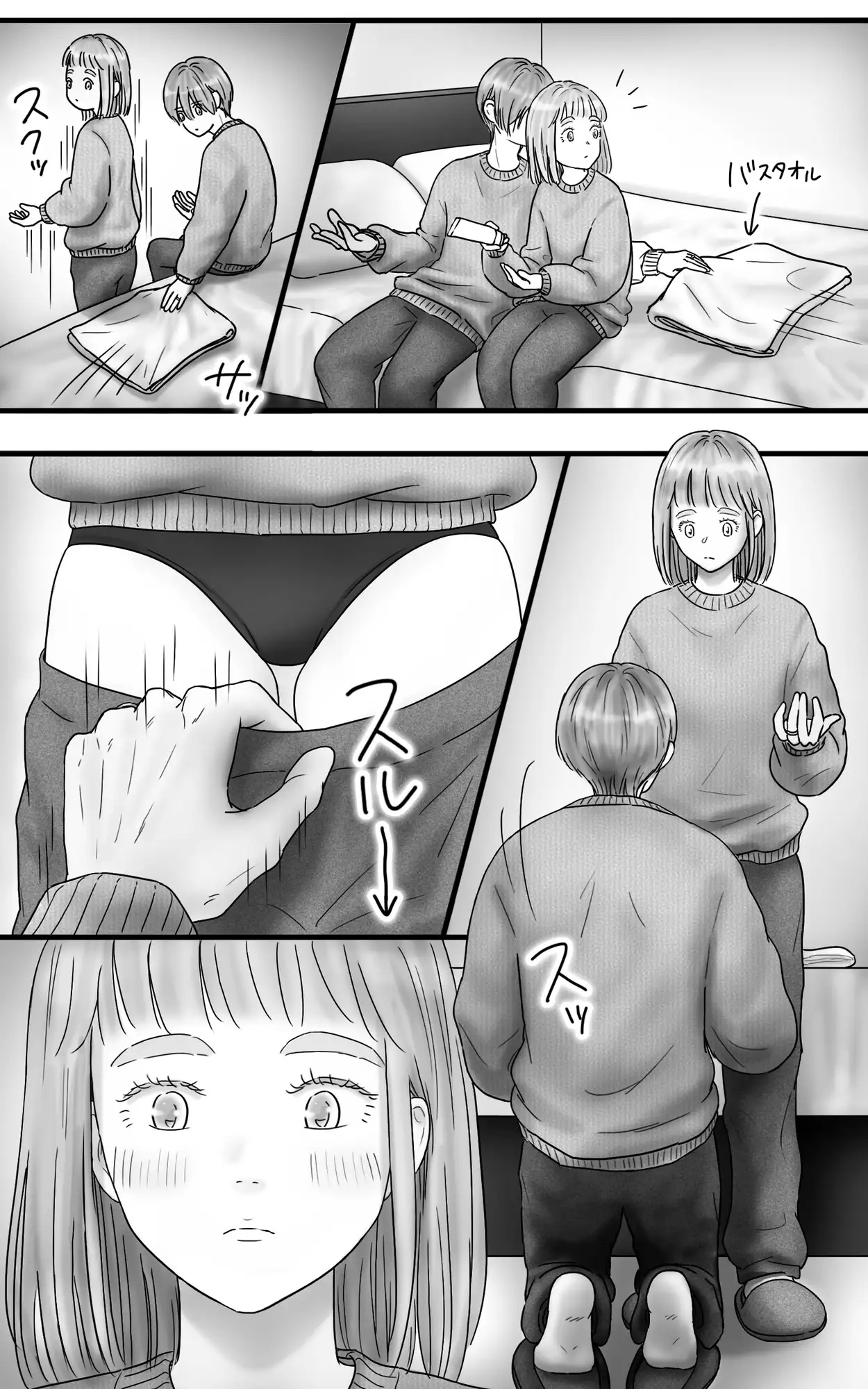 ペキ君とガサちゃんの性事情〜妊活編〜 サンプル画像8