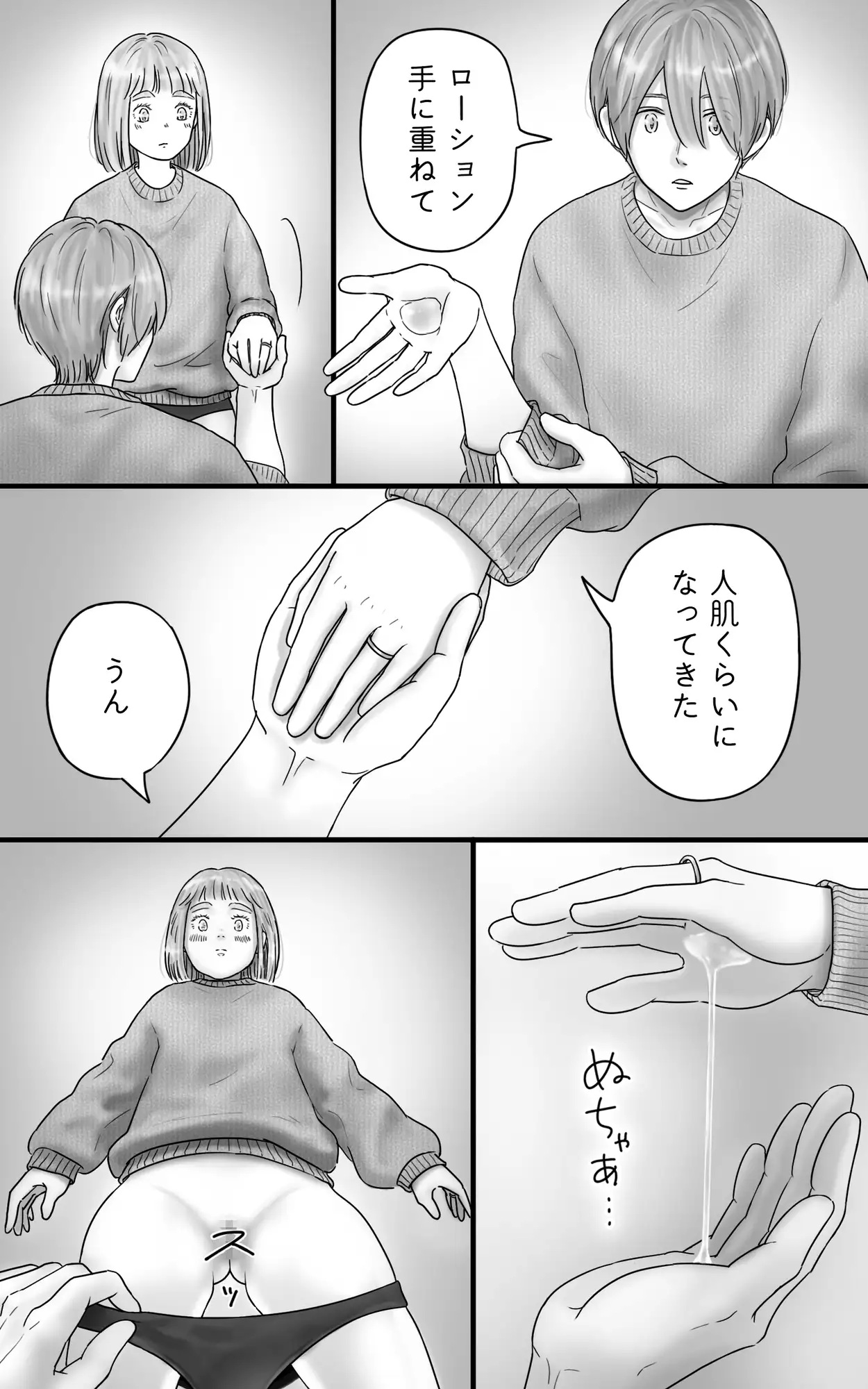 ペキ君とガサちゃんの性事情〜妊活編〜 サンプル画像9